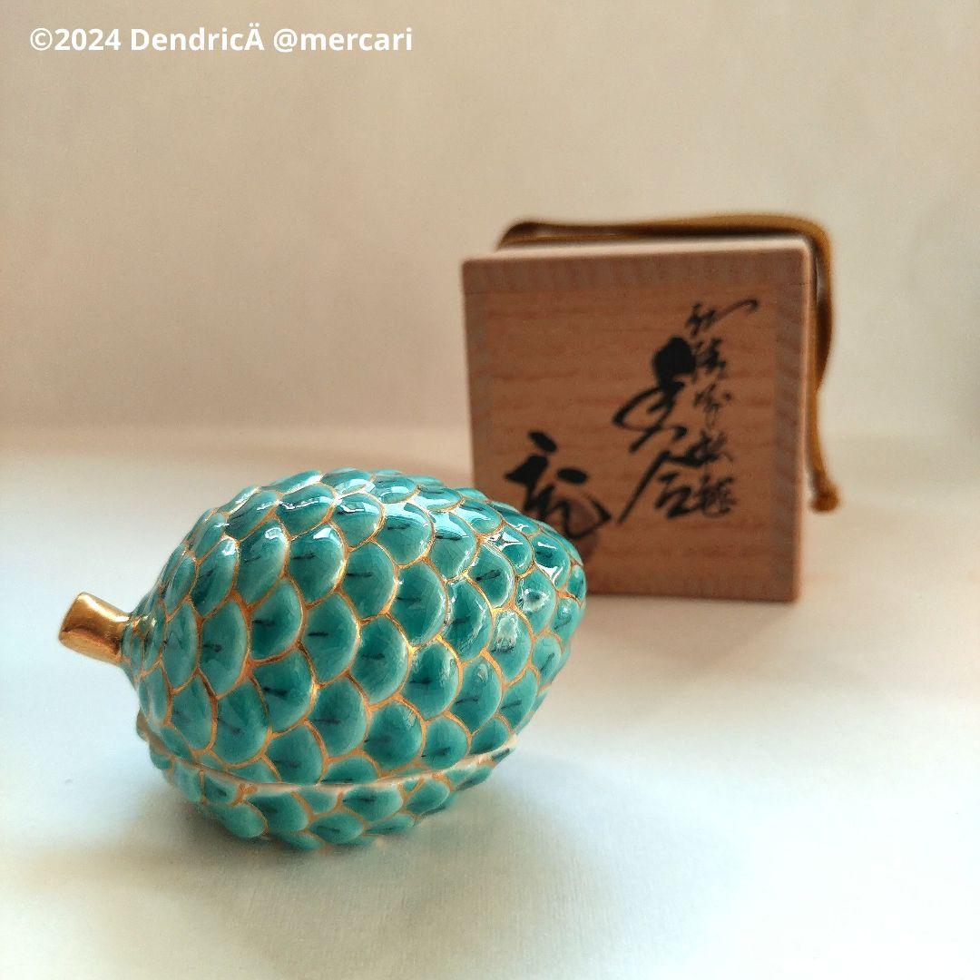 手塚充 作　仁清写　まつぼっくり　香合　共箱　茶道具　新品未使用　⑤