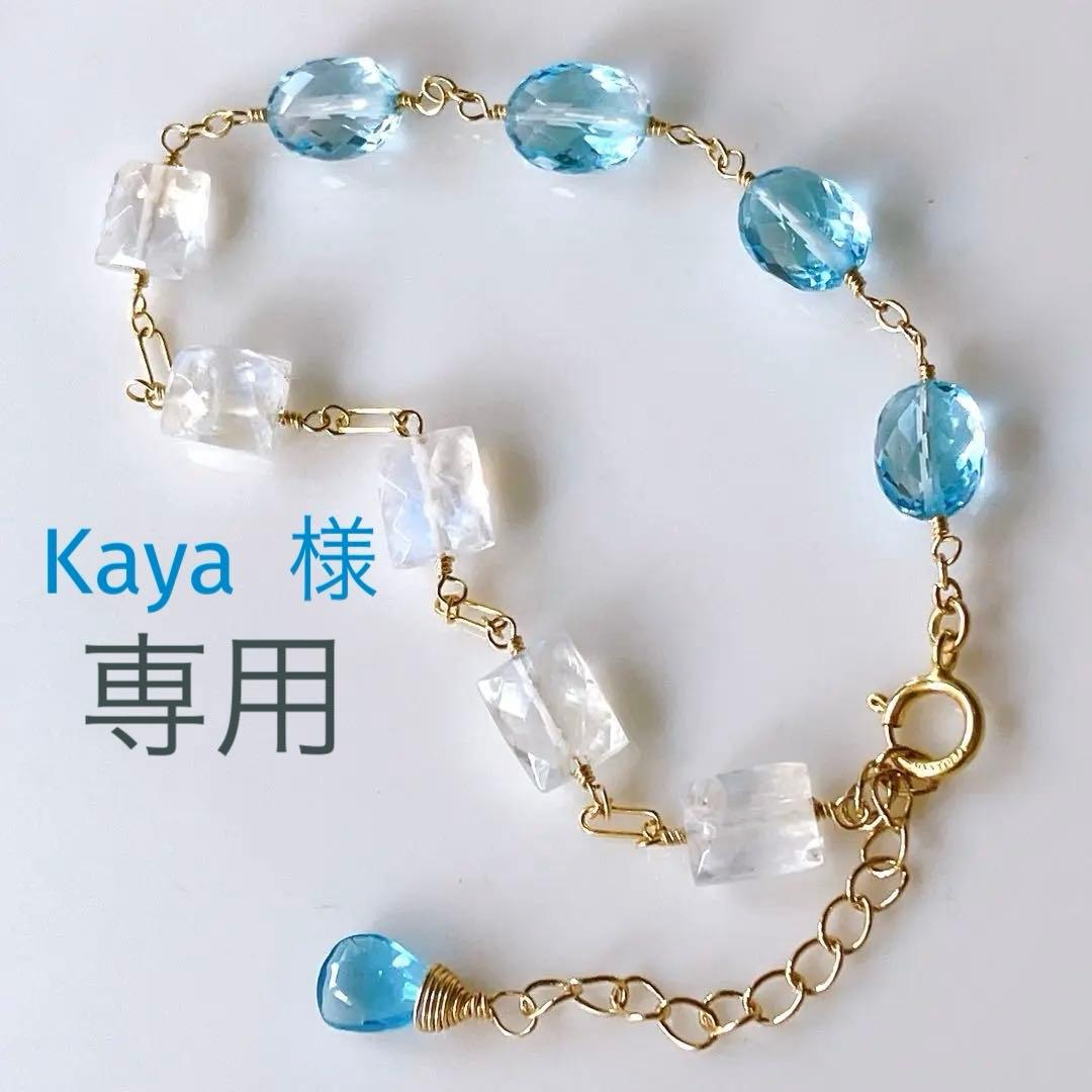 Kaya◆高品質✧スイスブルートパーズ×ブルームーンストーンブレスレット