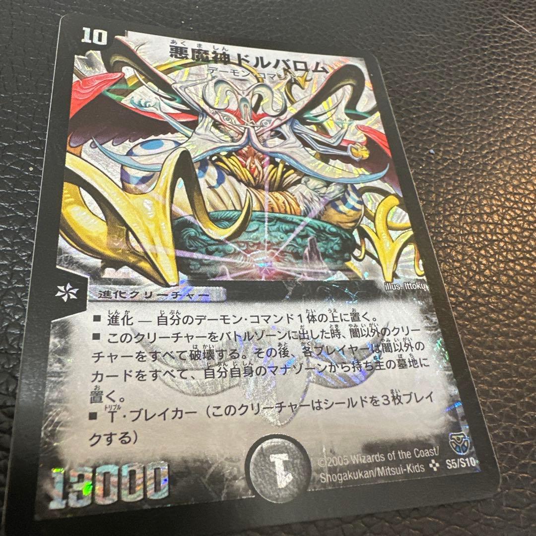 悪魔神　ドルバロム　初期