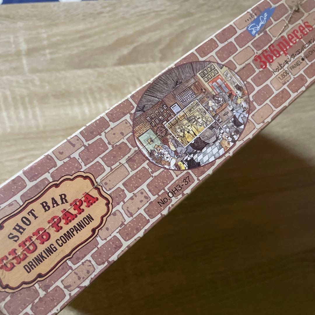 ジグソーパズル ドリンキング・コンパニオン SAKAI YASUKI 他まとめ