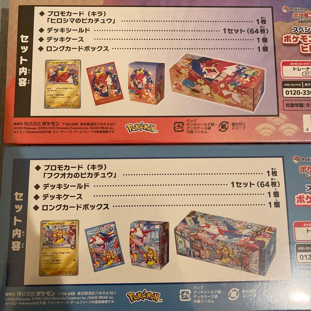 シュリンク付き　ヒロシマ　フクオカ　スペシャルBOX ピカチュウ プロモ