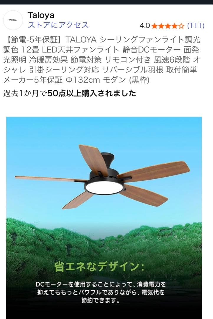 Taloya シーリングファンライト 直径132cm LED天井ファンライト