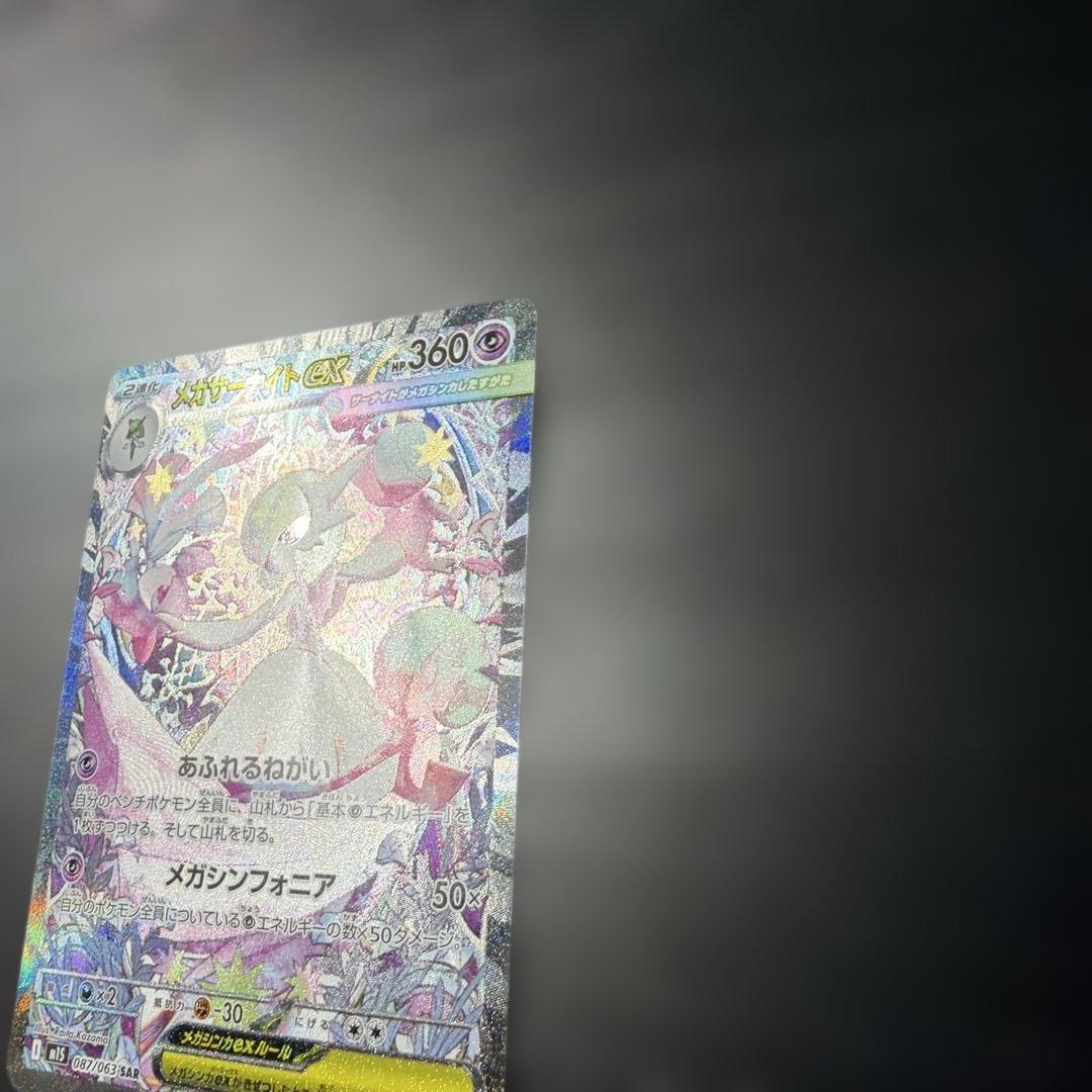 メガサーナイトEX sar