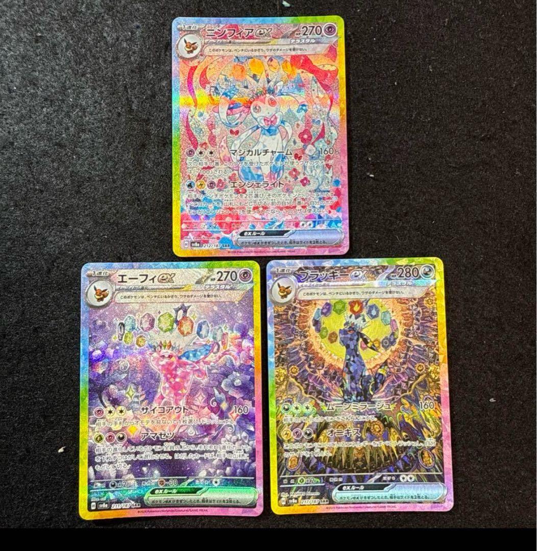 ポケモンカード　ブイズ ex sar 進化ライン 3枚セット　テラスタルフェス