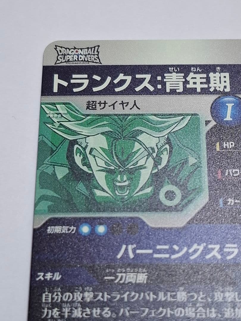 SDV3-029 トランクス:青年期 (横線あり)