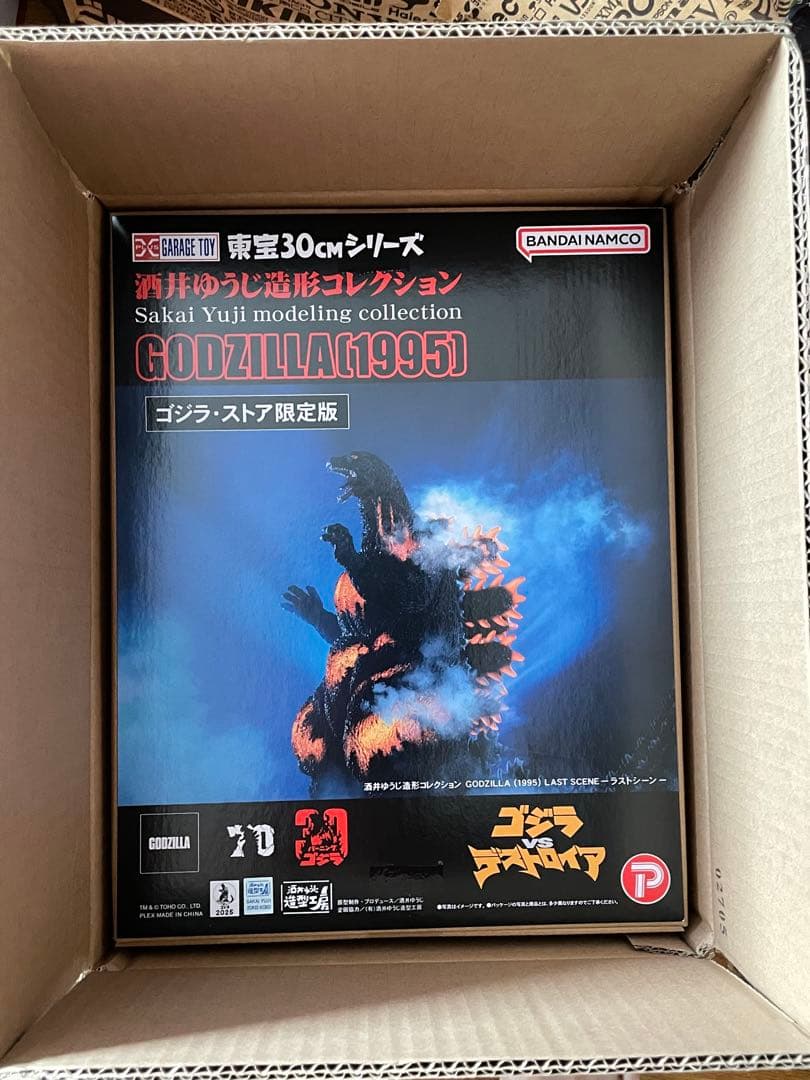 東宝30cmシリーズ ゴジラ（1995）ラストシーン ゴジラ・ストア限定版