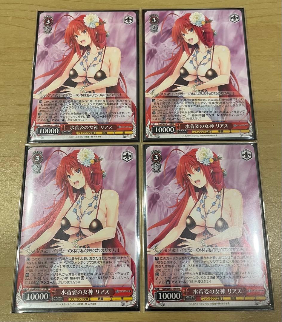ヴァイスシュヴァルツ　リアス　PR 4枚セット　富士見　ハイスクールdd