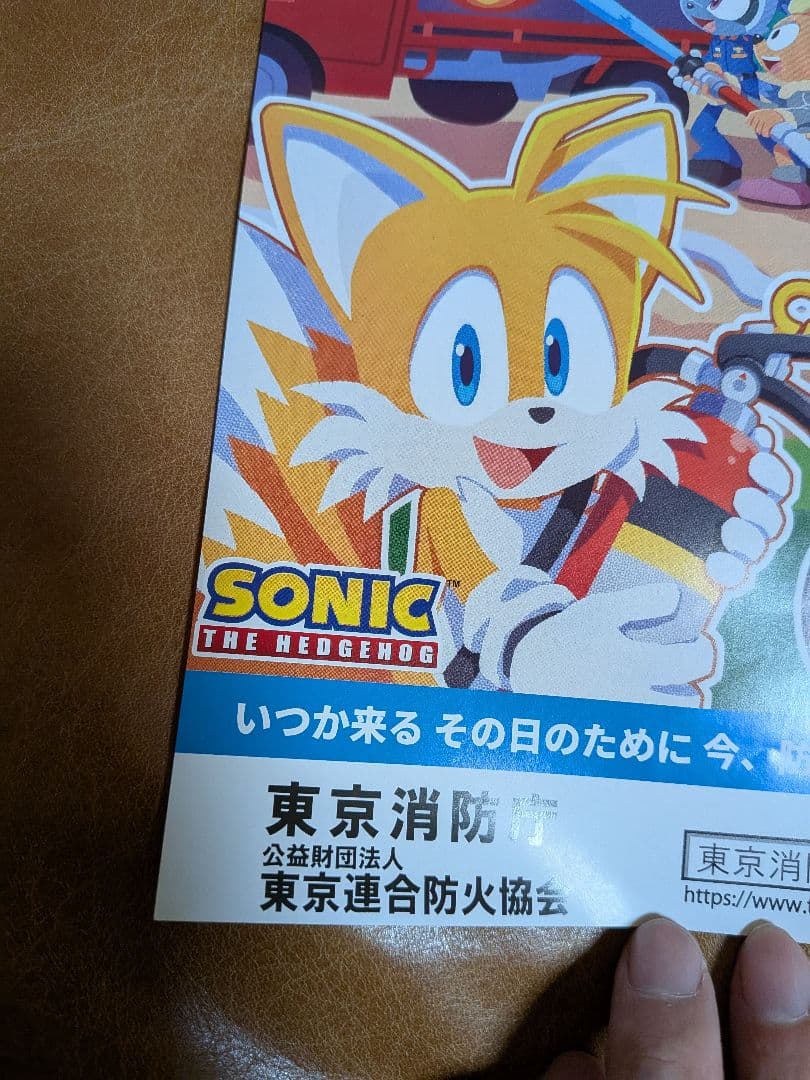ソニック 防災週間 コラボ A4ポスター