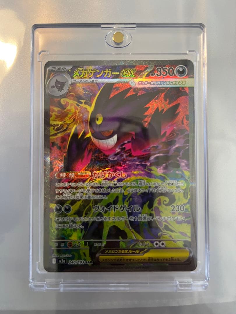 ポケモンカード　ゲンガーex SAR