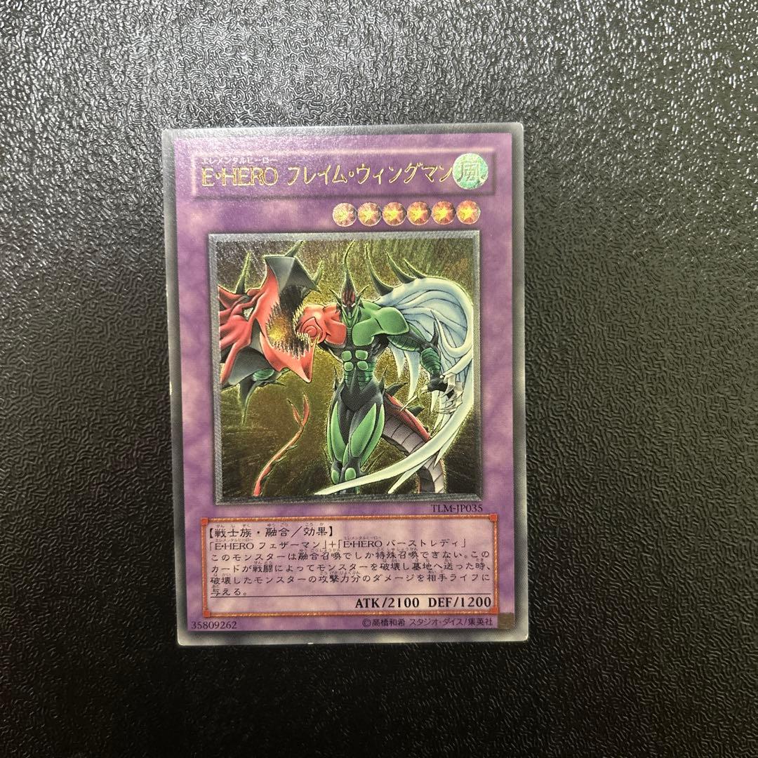 遊戯王カード　E.HERO フレイムウィングマン　レリーフレア