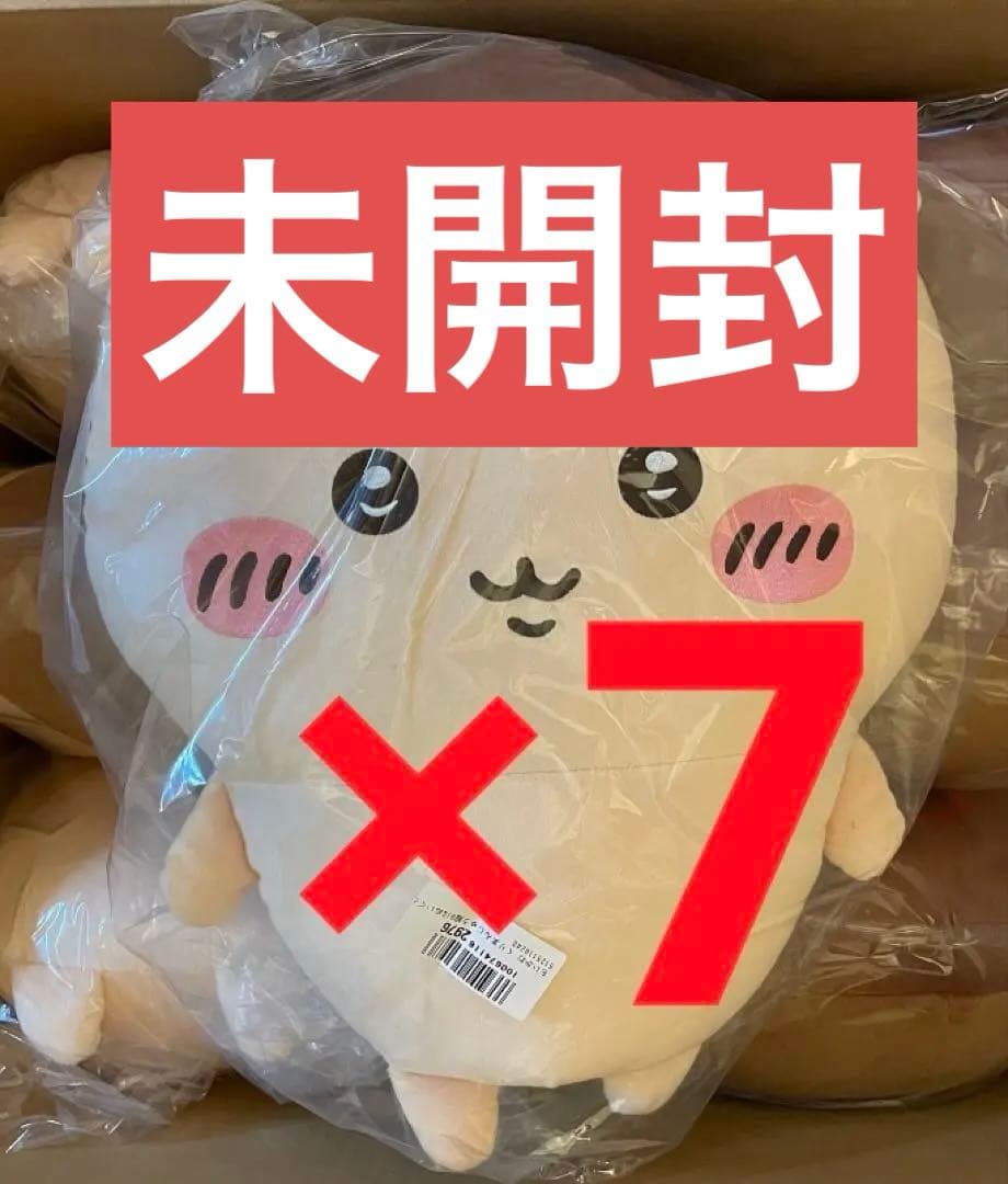 ちいかわ くりまんじゅう 超BIGぬいぐるみ ×7 新品タグ付き未開封