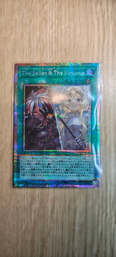 The Fallen & The Virtuousプリズマティックシークレット