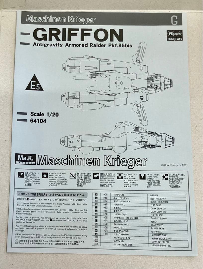 ※在庫数1個 ハセガワ 1/20スケール グリフォン 未組み立てプラモデル