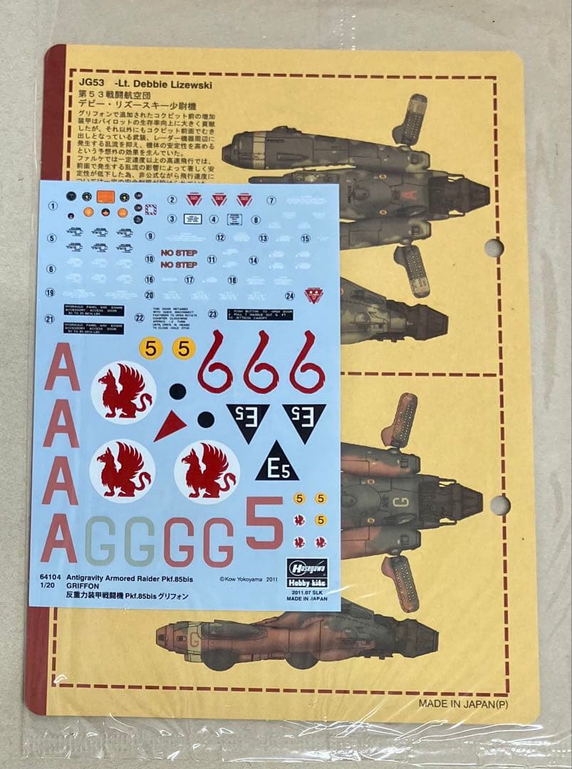 ※在庫数1個 ハセガワ 1/20スケール グリフォン 未組み立てプラモデル