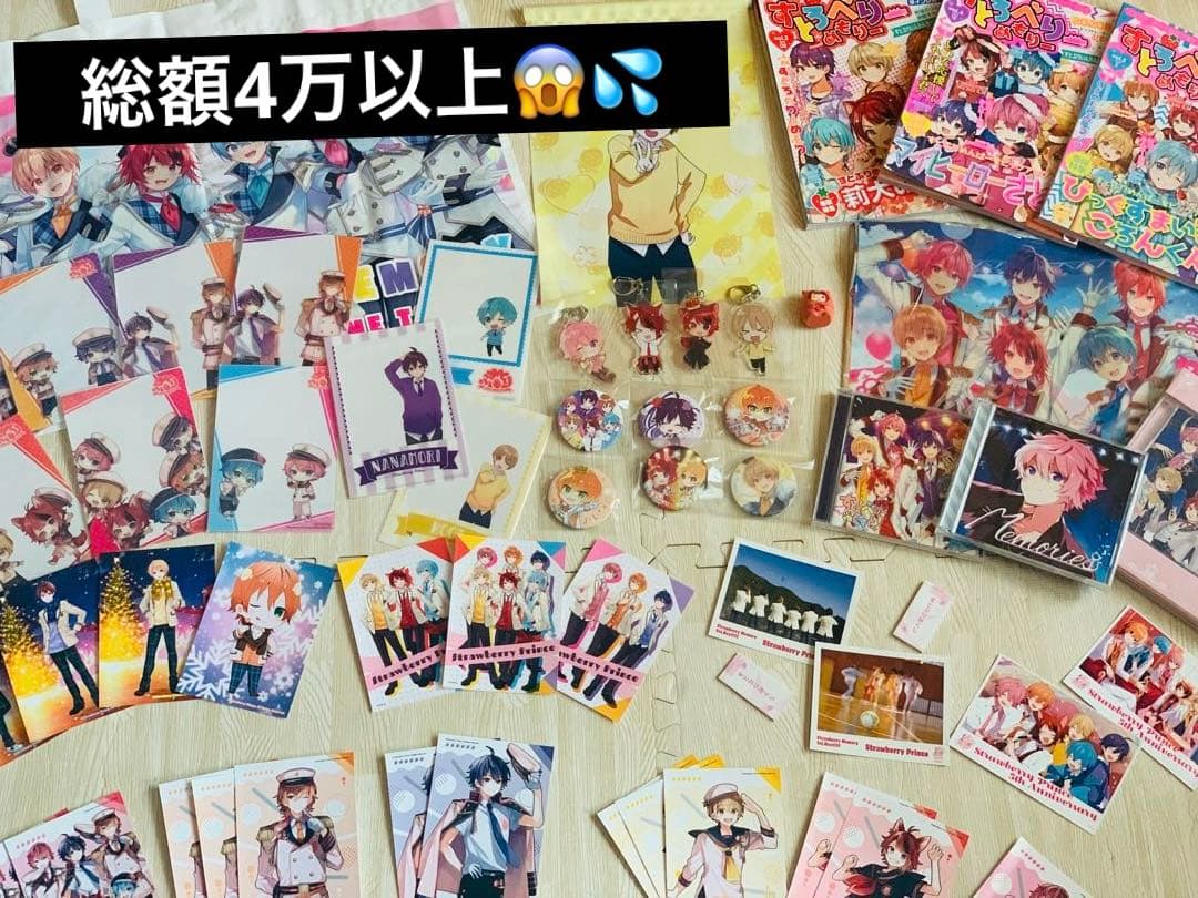 バラ可能総額4万超え！？すとぷりまとめ売り