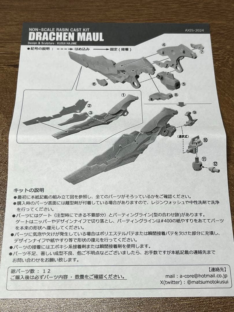 【未組立品】AXIS SHOP ドラッケンマウル×4セット正規品　メガミデバイス