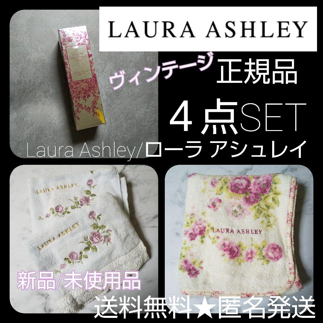 ローラ アシュレイ/Laura Ashley４点★新品【ヴィンテージ】
