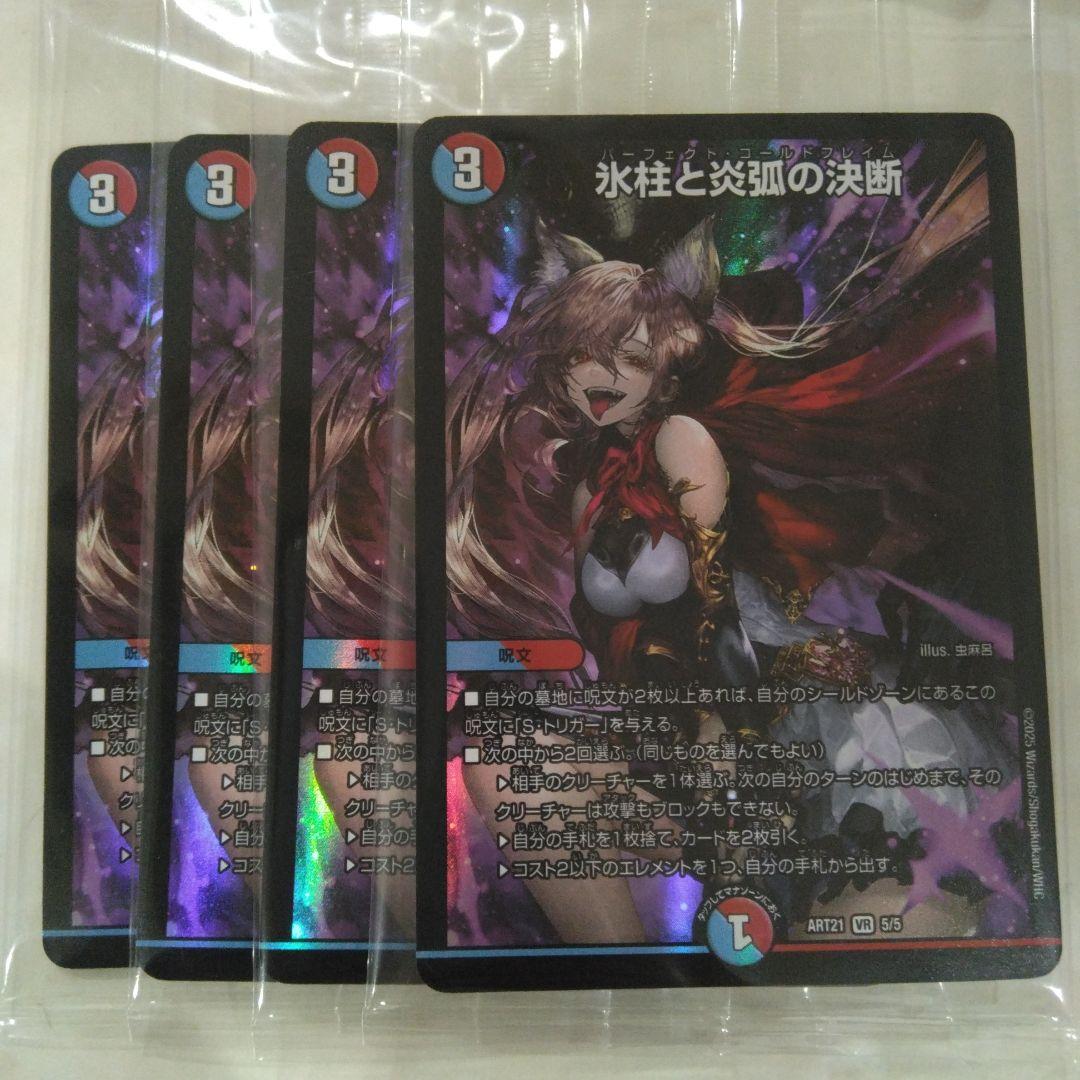 即発送！　4枚　未開封　パーフェクトコールドフレイム　神アート