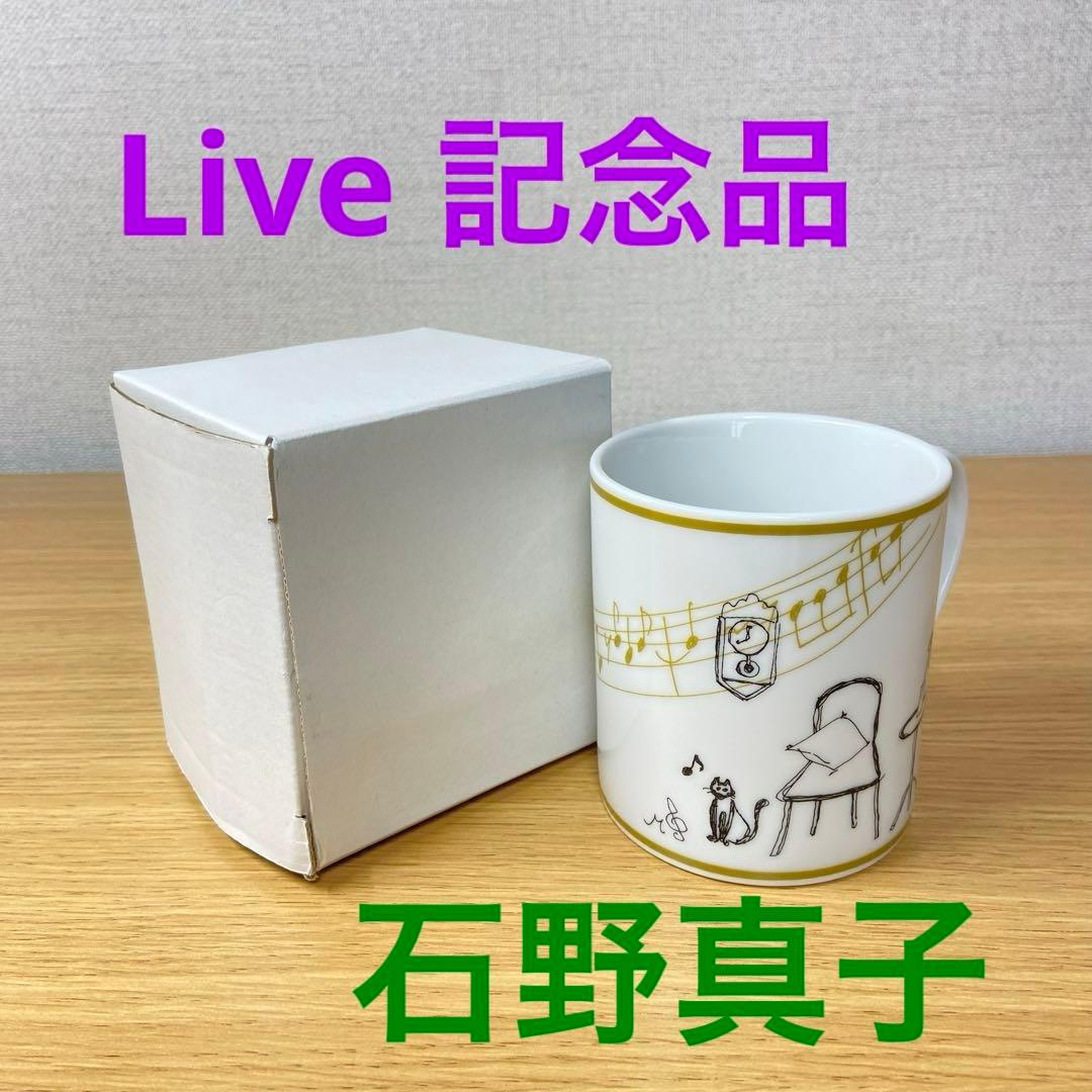 石野真子 直筆イラスト入りマグカップ※新品未使用