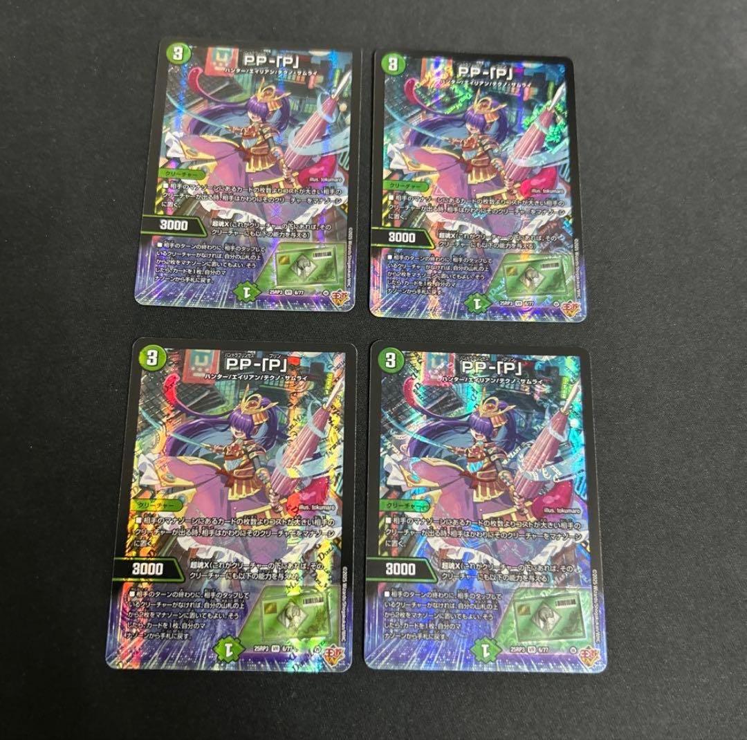 PP-「P」 パンドラプリンセスプリン PPP