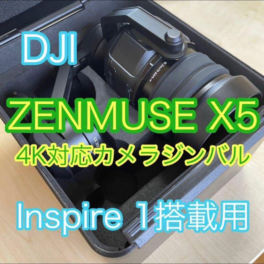DJI ZENMUSE X5 4K対応カメラジンバル Inspire 1搭載用