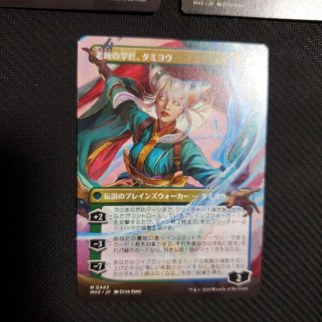MTG MH3 知りたがりの学徒、タミヨウ 3枚セット