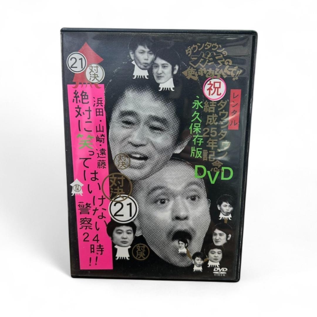 ダウンタウンガキの使いやあらへんで!! DVD 8本セット 永久保存版