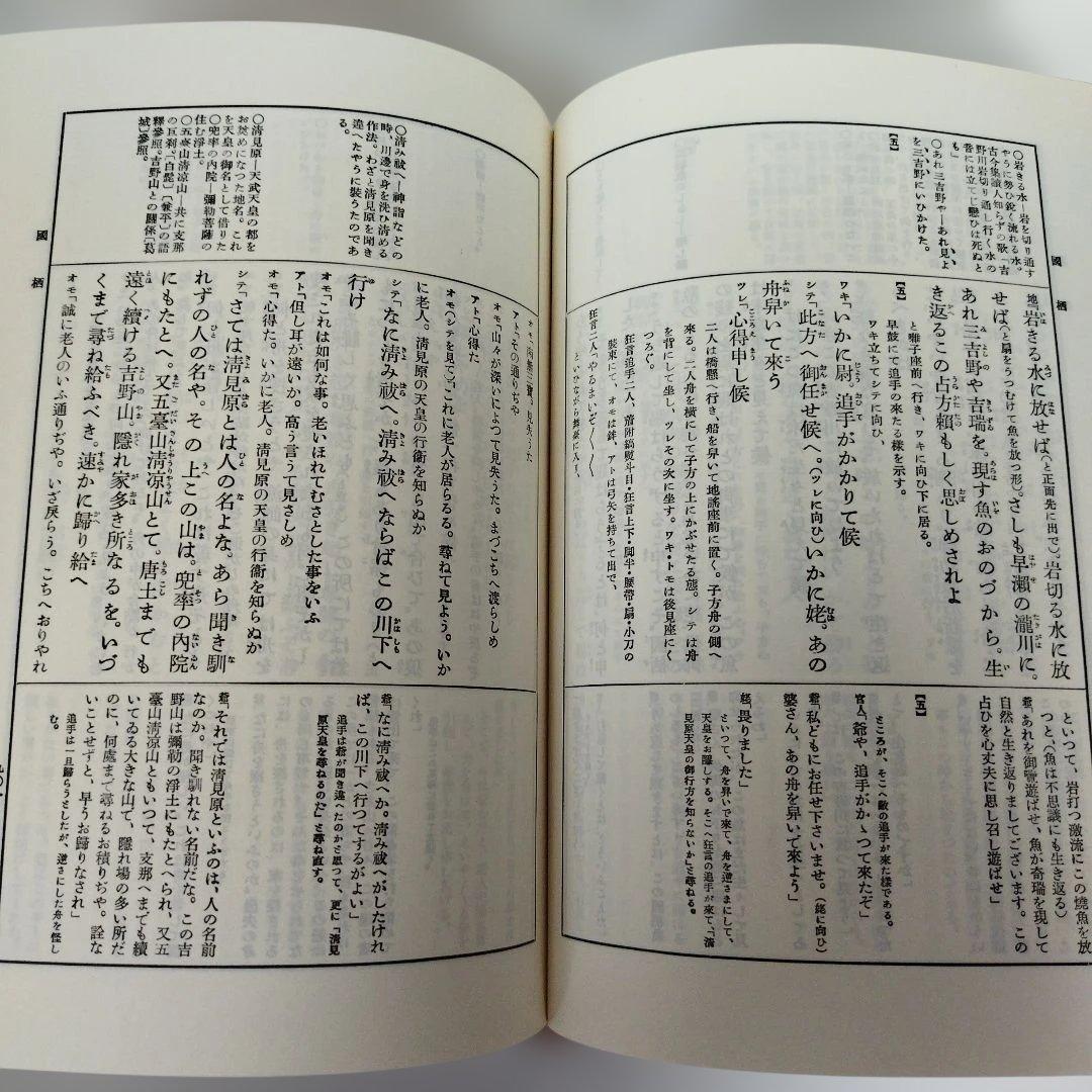 Y01059900 謡曲大観 5巻セット（2、3、4、5、別巻）佐成謙太郎著