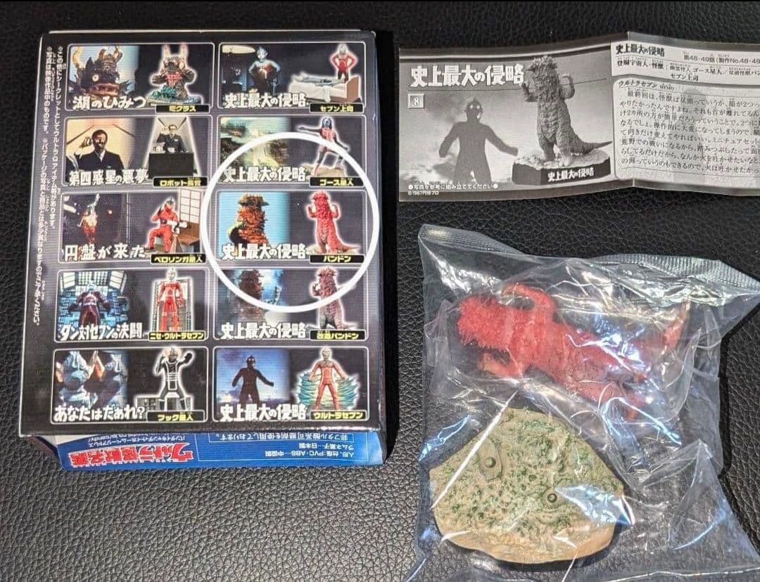 ウルトラ怪獣名鑑 ウルトラセブン編 史上最大の侵略 コンプリート シークレット付