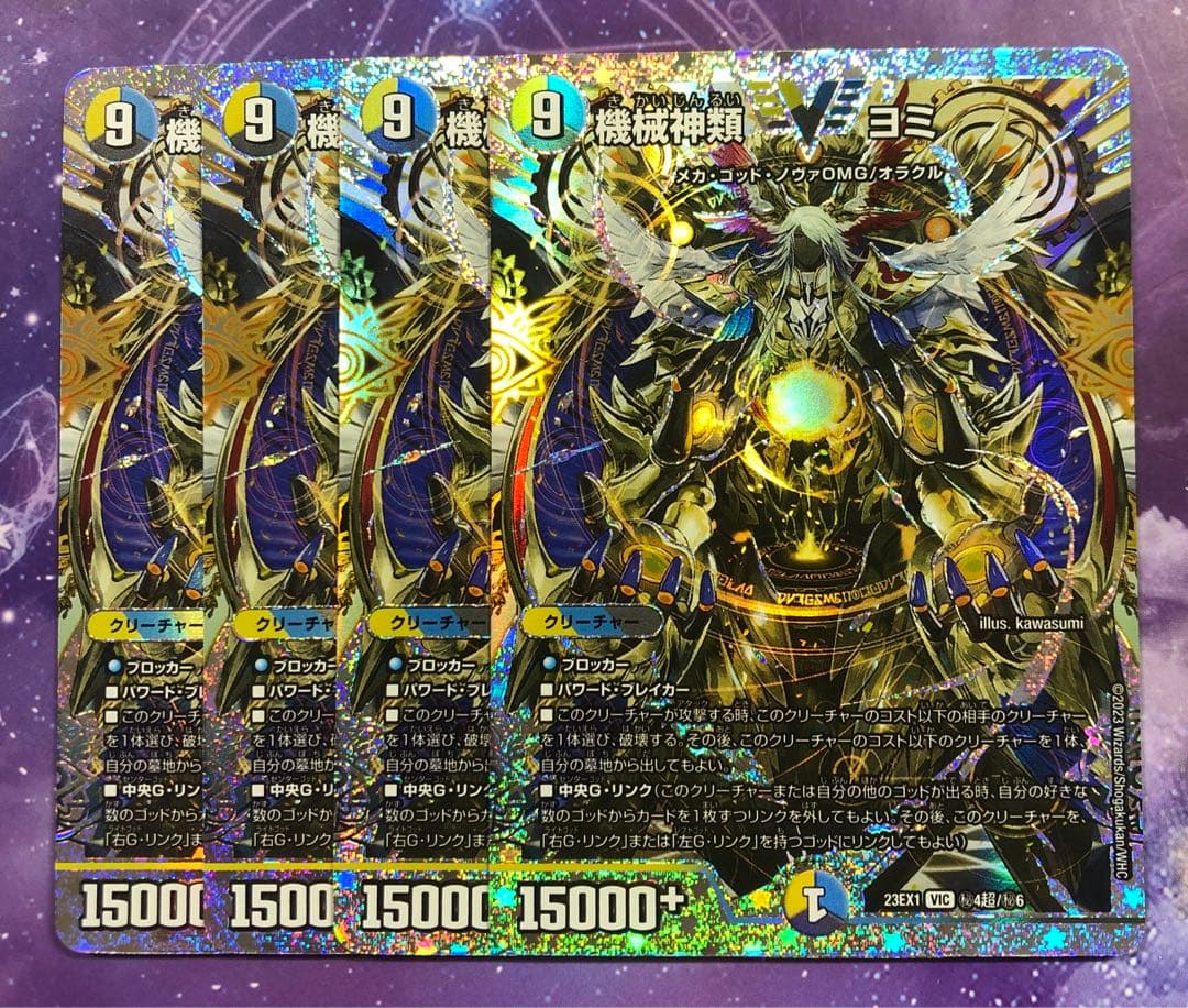 機械神類ヨミ ダイヤモンドシークレット 4枚 デュエマ ゴッド