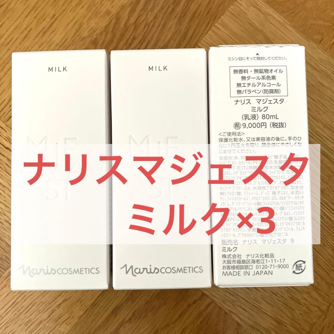 ナリスマジェスタ