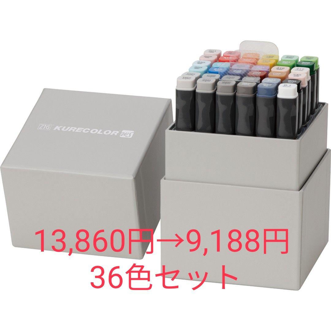 呉竹 ZIG KURECOLOR TWIN WS 36色セット 　油性インキ