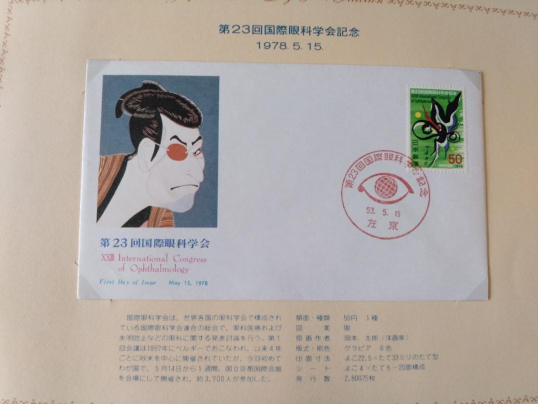 初日カバー 1978年 昭和53年 午年 記念切手 切手 25通ファイル 新品A