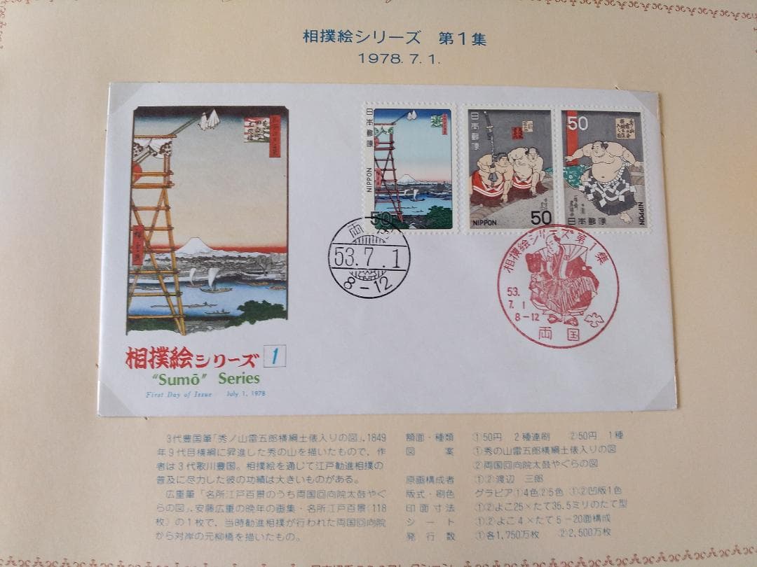 初日カバー 1978年 昭和53年 午年 記念切手 切手 25通ファイル 新品A