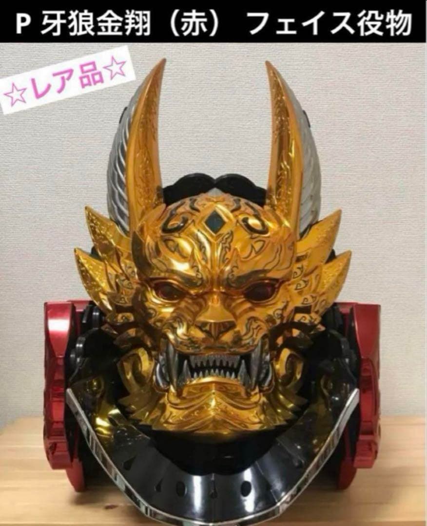 P 牙狼金翔 フェイス役物 （赤・白）2点セット