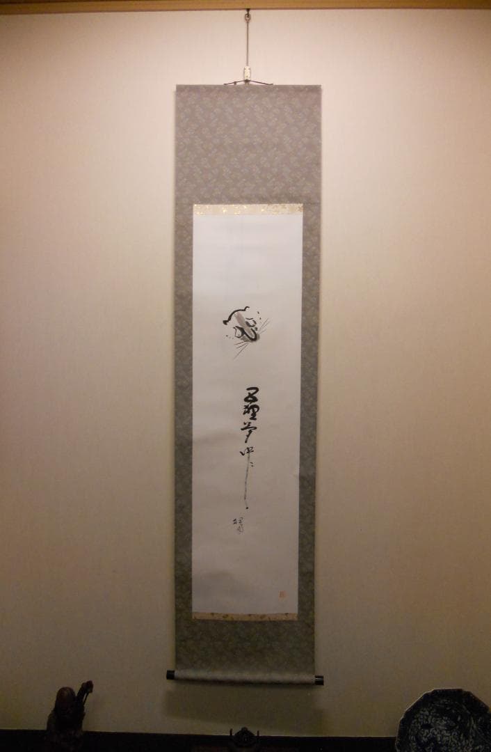 掛け軸 富田狸通 『五狸夢中（五里霧中）』 紙本 希少 軸装 茶道具 掛軸 美品