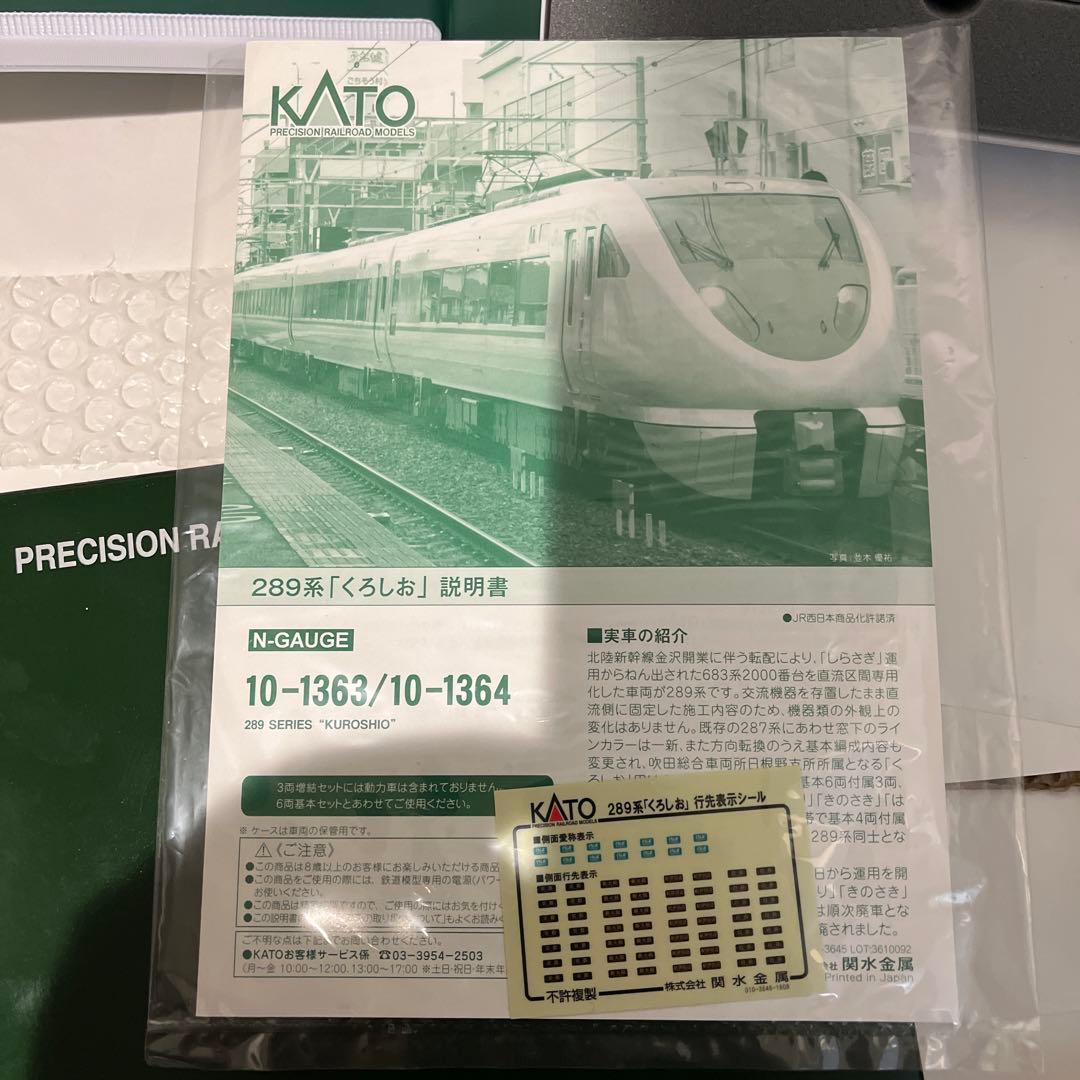 Ｎゲージ KATO 10-1364 289系「くろしお」 3両増結セット カトー
