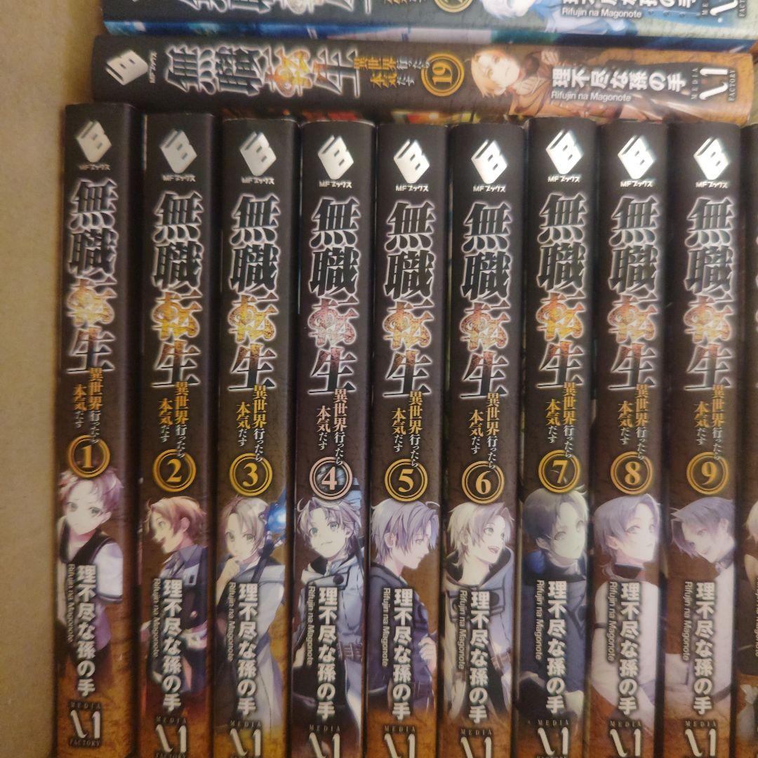 無職転生 : 異世界行ったら本気だす　全巻　1-26巻