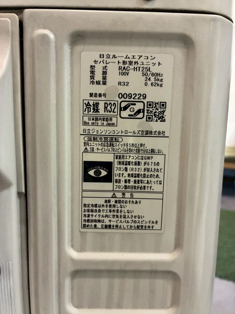 2049 日立【RAS-HT25L (W)】2022年製 8畳 エアコン 中古