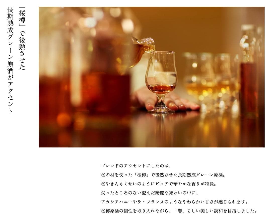 新品 未開封 サントリーウイスキー 響 BLOSSOM HARMONY 2024