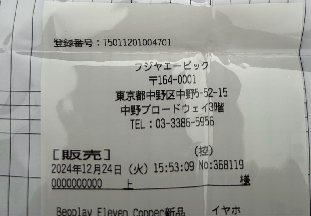 極美品 Beoplay Eleven Copper Tone