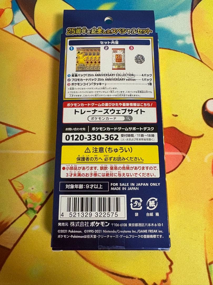 ✨ポケモンカード 25th アニバーサリーコレクション スペシャルセット✨