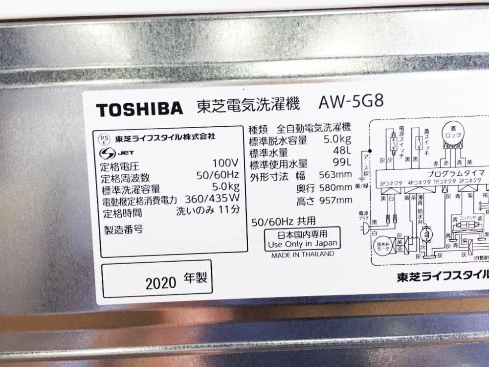 ★極上超美品 中古★東芝 5kg 洗濯機【AW-5G8】G0OL
