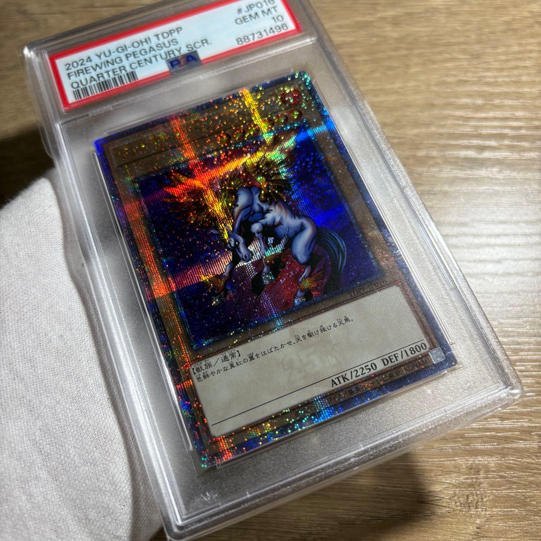 鑑定品 PSA10 極美品　最安値　自引き　ファイヤー・ウィング・ペガサス