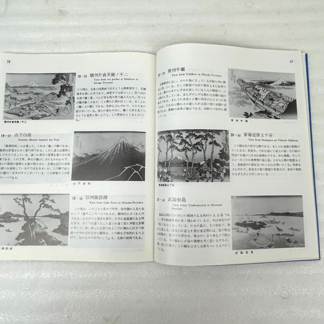 【超美品】手摺木版画　北斎富嶽三十六景　版画４６枚　悠々洞出版