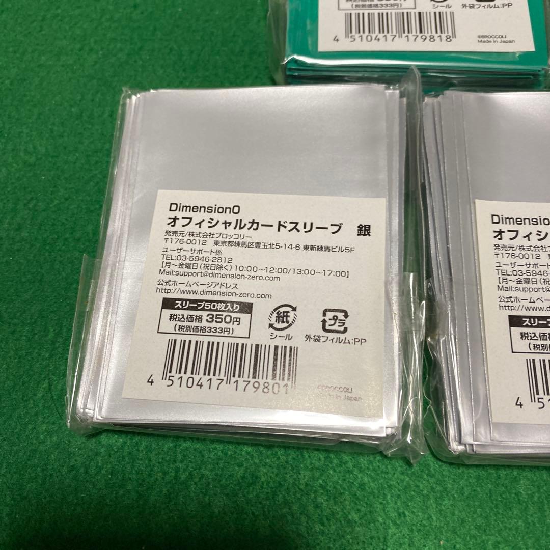 Dimension0 ディメンション・ゼロ スリーブ 緑 銀 5個セット