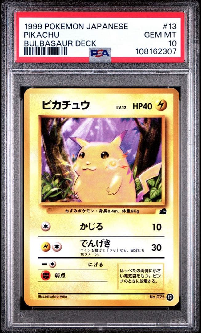 【PSA10】ポケモンカード　ピカチュウ　旧裏　イントロ