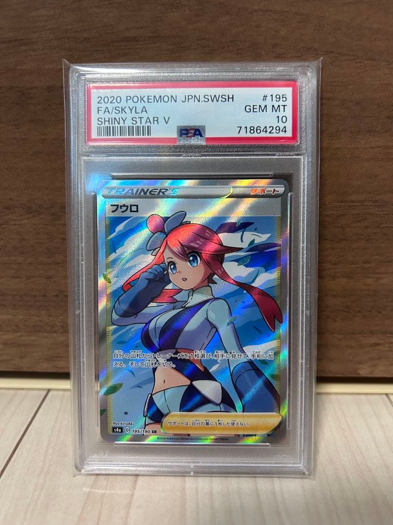 【即購入OK】PSA10フウロ SR S4a シャイニースターV 195/190