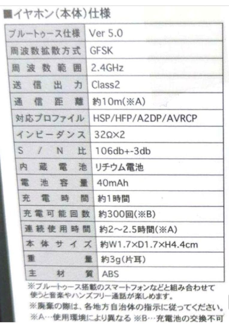 ジャグラー　ワイヤレスイヤホン