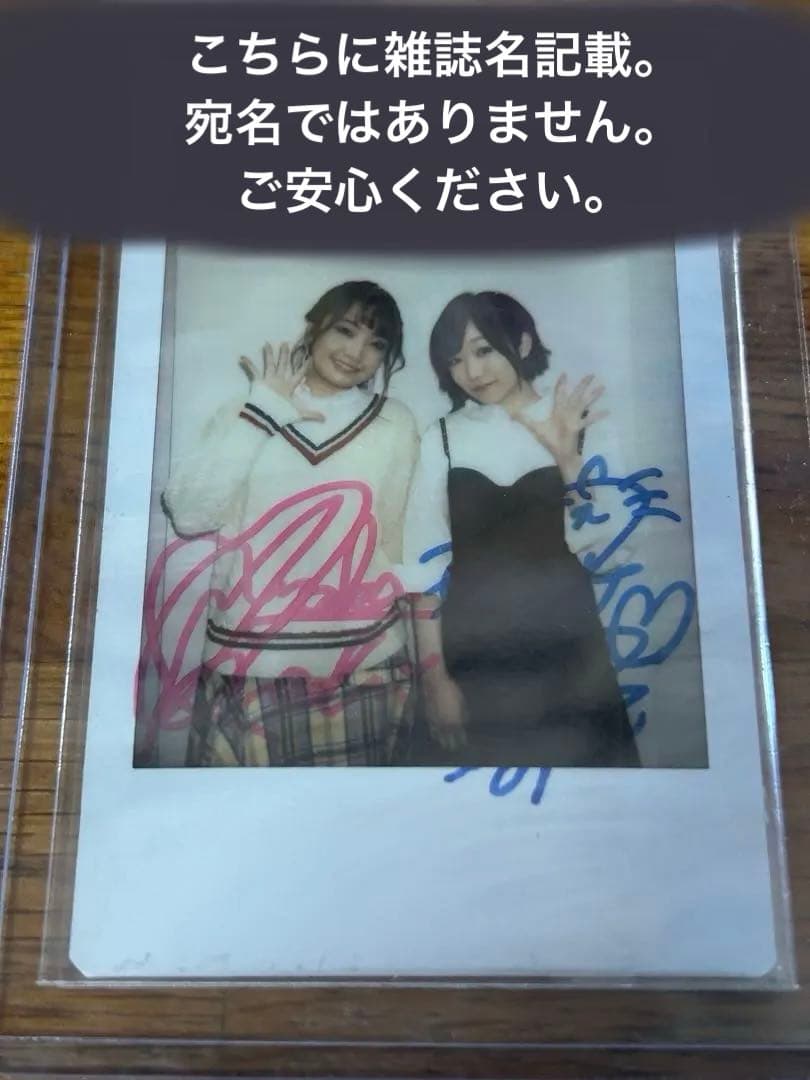 大橋彩香　田所あずさ　2ショット　直筆サイン入りチェキ　値引き交渉可